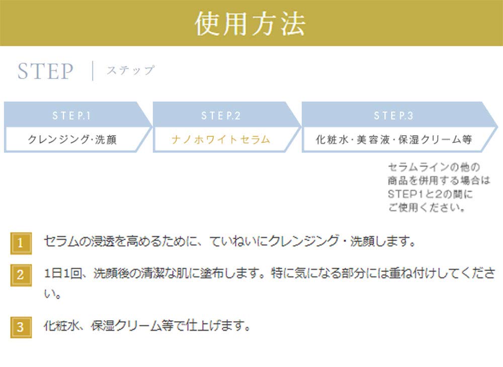 楽天市場】メソシューティカル ナノホワイトセラム（クリーム）15g