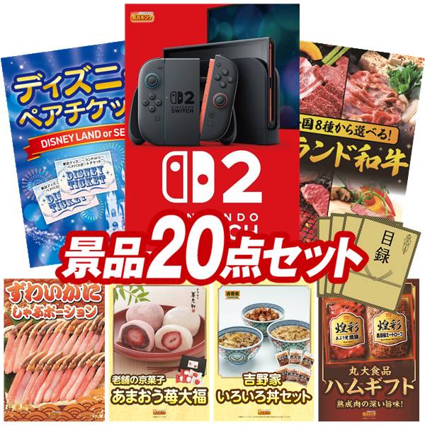 楽天市場】景品 20点セット 特大パネル 豪華目録 ビンゴ 結婚式 披露宴