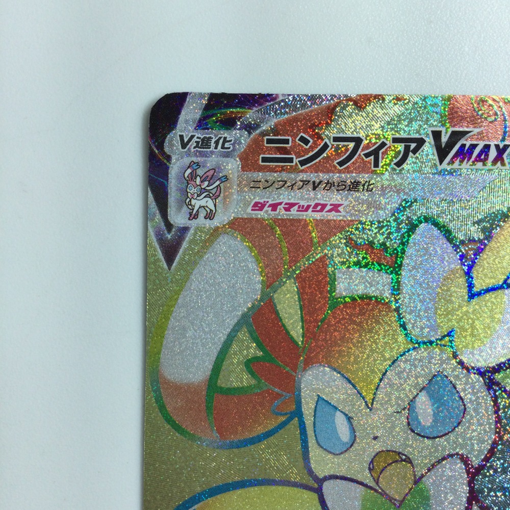 楽天市場】ζζ【中古】 ポケモンカード ニンフィアVMAX 092/069/S6A/B B
