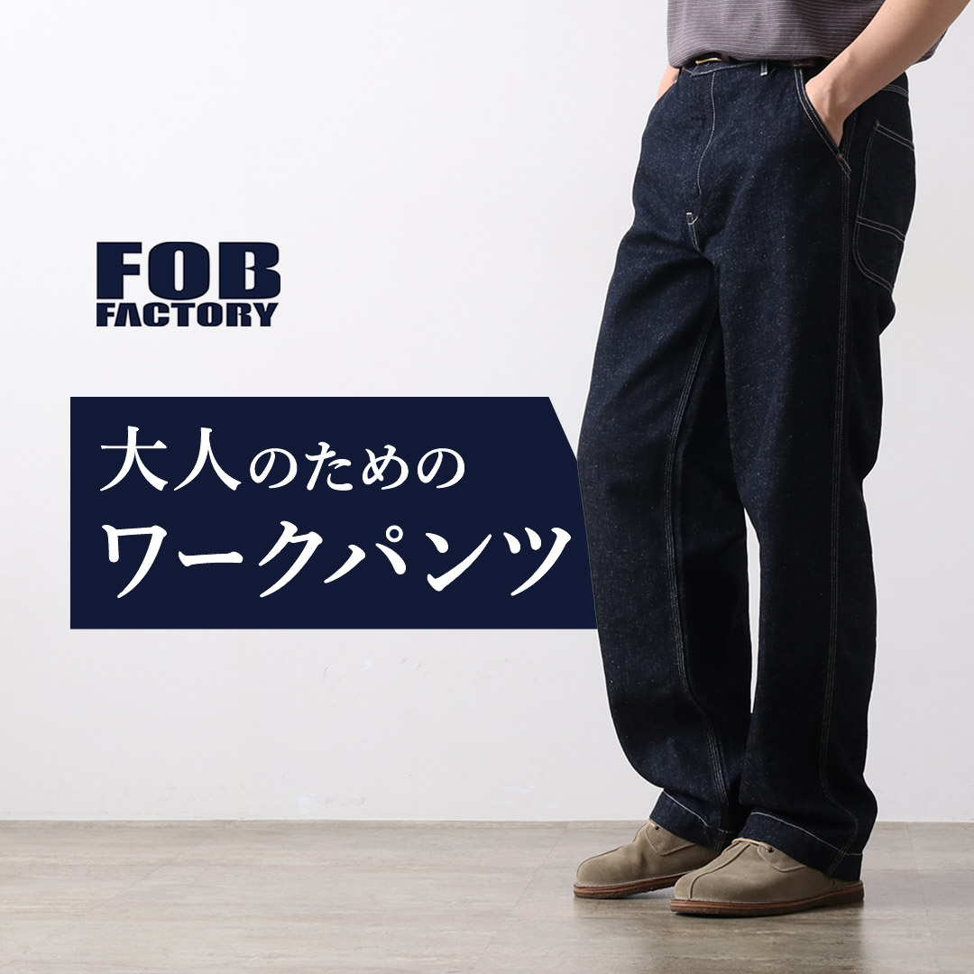 楽天市場】【10％OFFクーポン対象】FOB FACTORY（FOBファクトリー