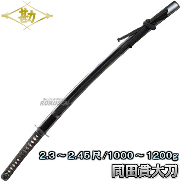 楽天市場】【松勘】居合刀 同田貫 大刀 61-021 長さ：2.3〜2.45尺 重量