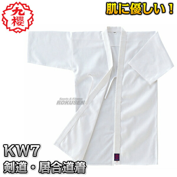 楽天市場】【九櫻・九桜】居合道着 晒太綾 白 上衣のみ KW7 S2号：110