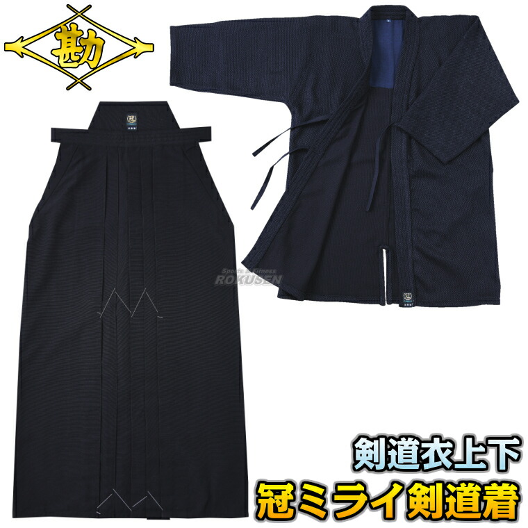 楽天市場】【松勘】剣道着 冠 ミライ 上下セット 上衣：冠 ミライ 剣道
