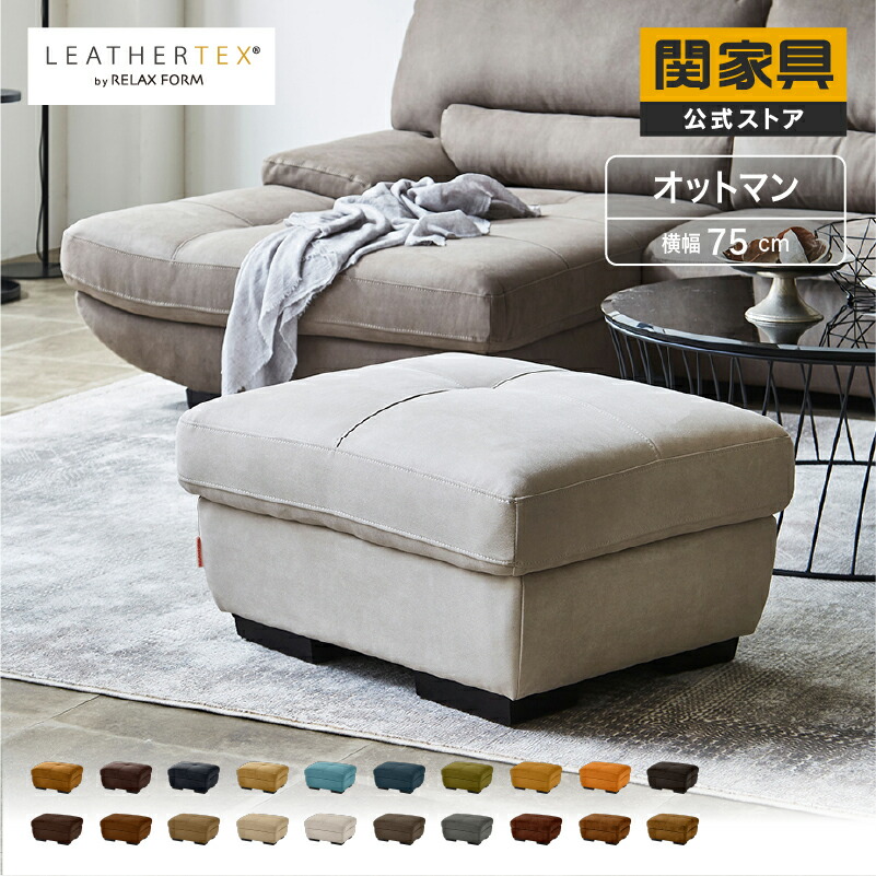 関家具 ソファ レザーテックス」の人気商品一覧 | 安い商品を通販