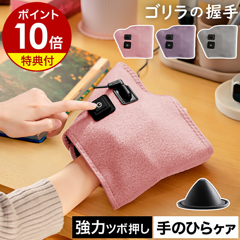 楽天市場】ゴリラの握手【特典付き】手のひらマッサージ ハンド