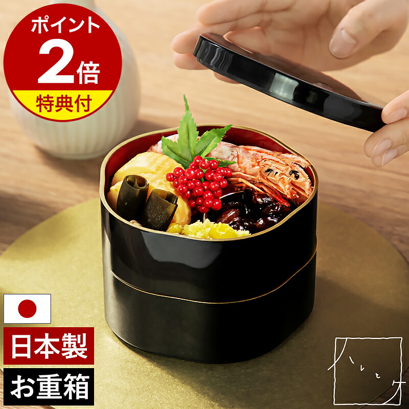 2段 お重箱」の人気商品一覧 | 安い商品を通販サイトから探す - 価格.com