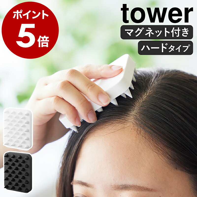 楽天市場】［ マグネット頭皮マッサージブラシ タワー ハードタイプ