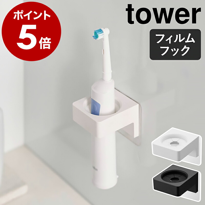 楽天市場】［ フィルムフックサニタリーホルダー タワー ］山崎実業