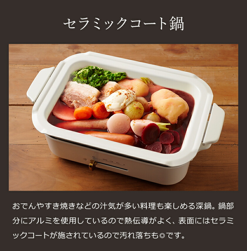 楽天市場】ブルーノ コンパクトホットプレート用セラミックコート鍋