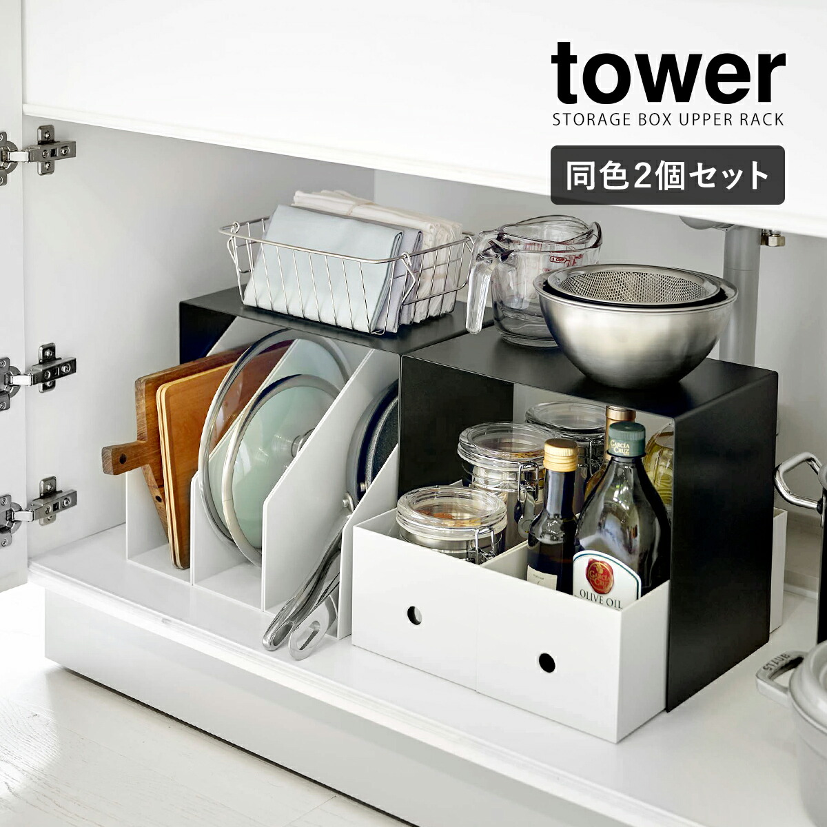 楽天市場】［ 収納ボックス上ラック タワー 2個組 ］山崎実業 tower