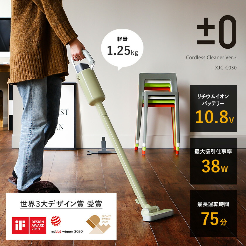 楽天市場】【EPAフィルター＋ホース特典付き】±0 / 掃除機