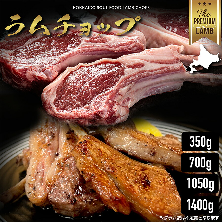 楽天市場】【スーパーSALE10%OFF】ラムチョップ 4本 約350g 700g 1050g