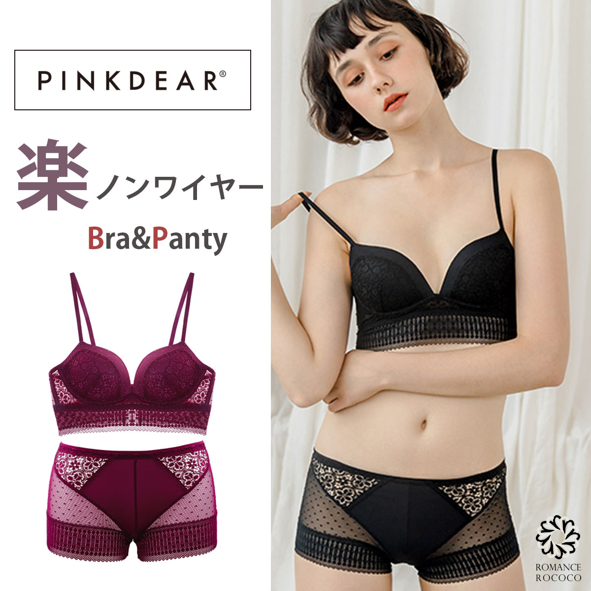 楽天市場】ピンクディア(PINK DEAR) 楽ノンワイヤー スクエアレース