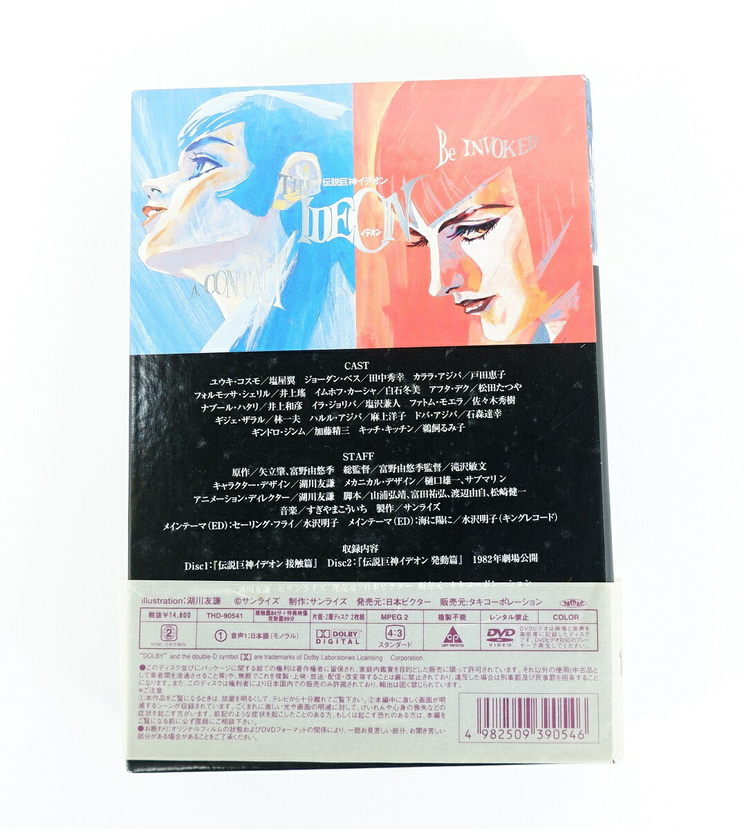 楽天市場】伝説巨神イデオン 接触篇/発動篇 劇場版 ニュープリント