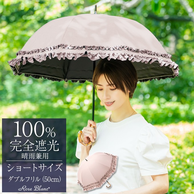 楽天市場】日傘 完全遮光 100％ 遮熱 99％ではダメなんです！晴雨兼用