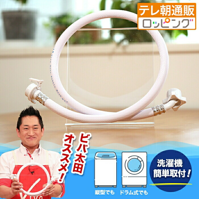 楽天市場】アラミック シルキーナノバブル洗濯ホース jlh-sn2（家電