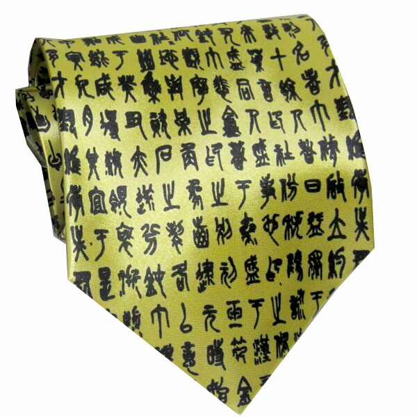 楽天市場】中国土産 ネクタイ 漢字小柄 ネコポス便なら【送料無料