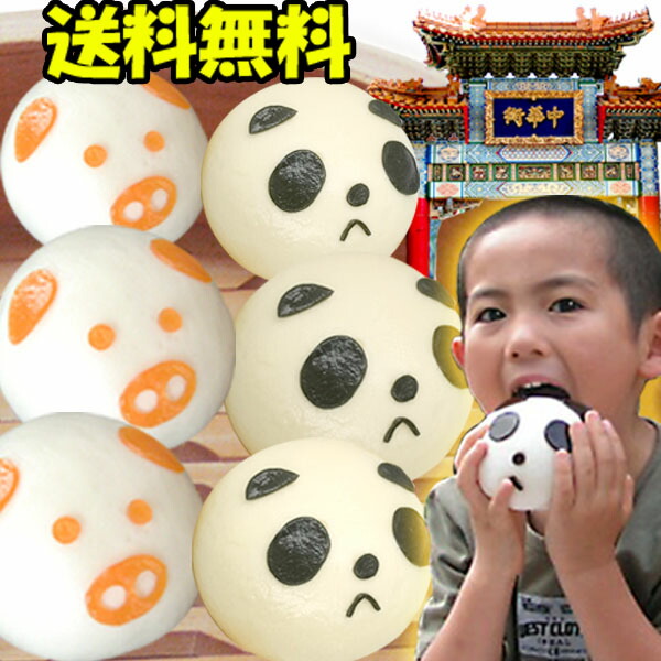 楽天市場】【中華まん】ブタ角煮＆ パンダ まん福袋【送料無料】（冷凍