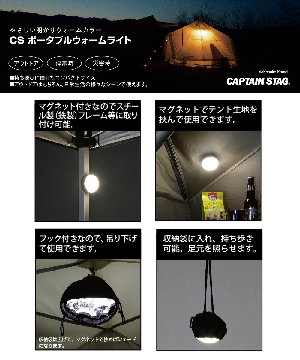 楽天市場】CS ポータブル ウォームライト カーキ UK-4069 CAPTAIN STAG
