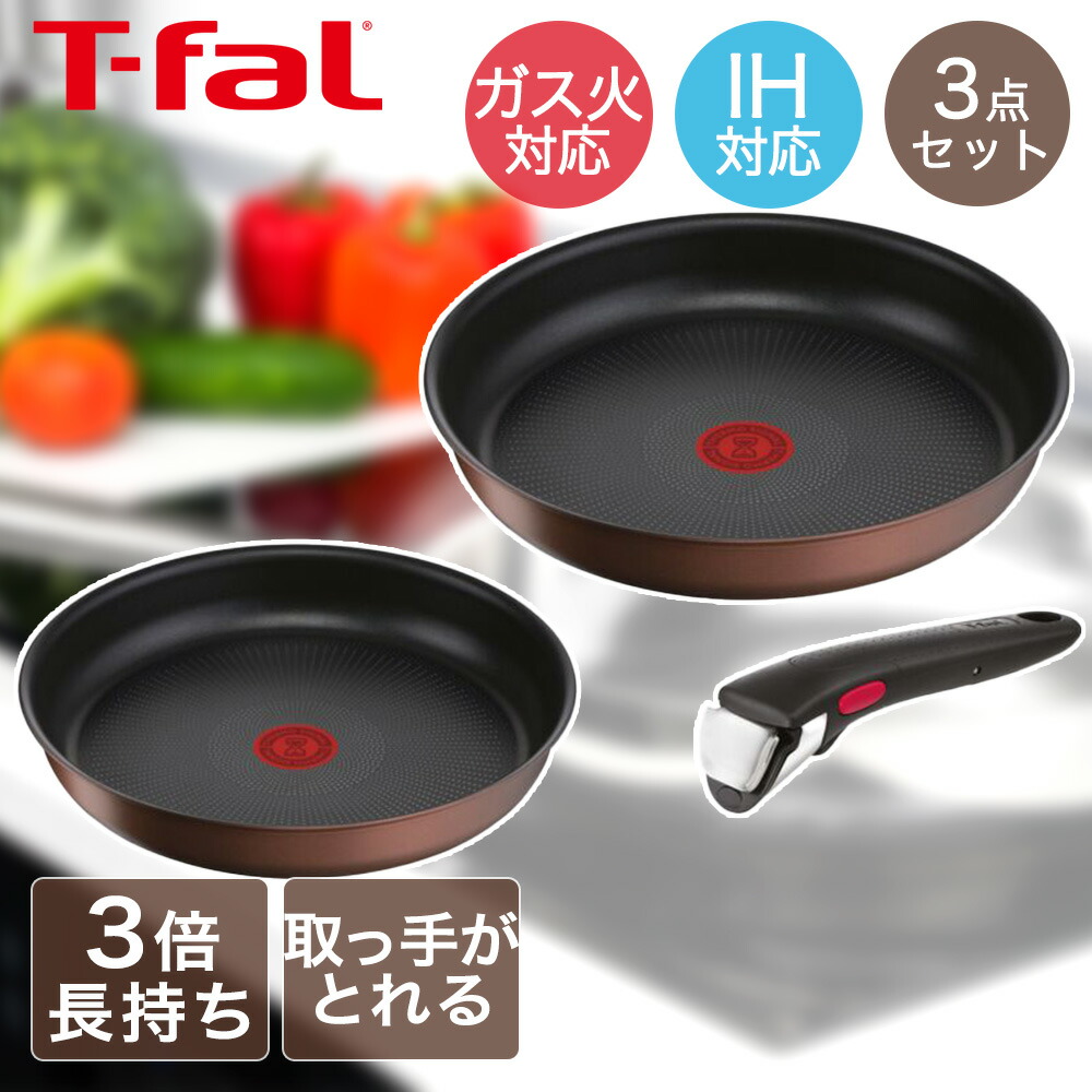 楽天市場】T-fal インジニオ・ネオ IH モカ セット3 L78790 ( 3点