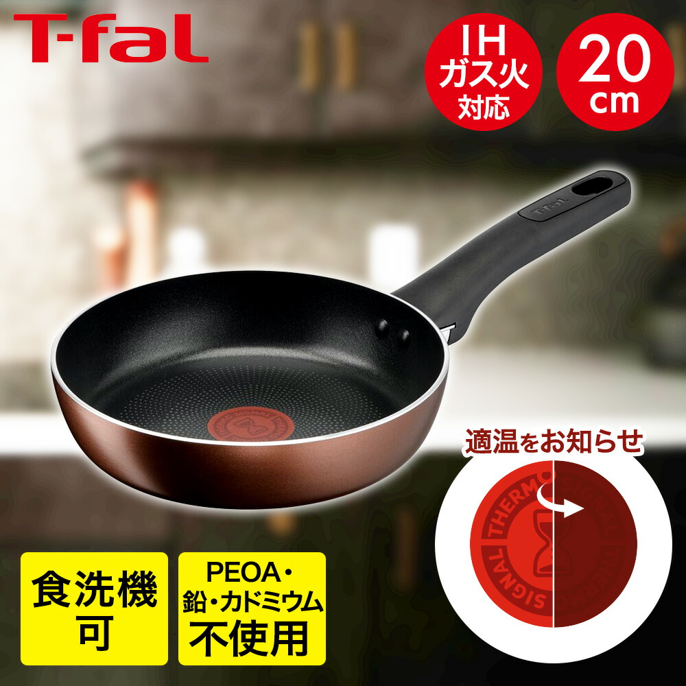 楽天市場】ティファール IHチタン・エクセレンス モカ フライパン IH