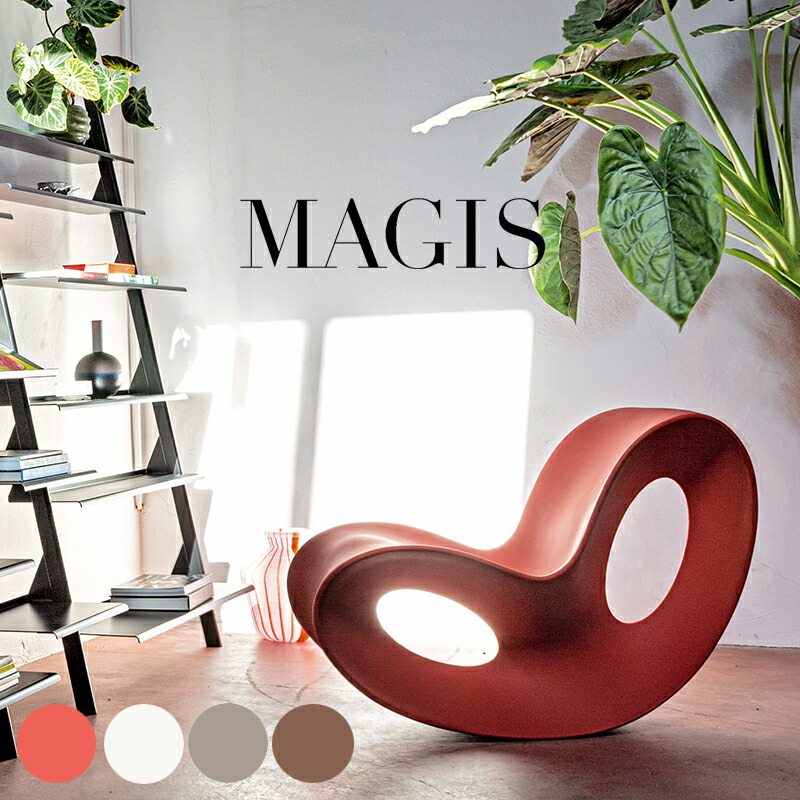 楽天市場】ロッキングチェア MAGIS（マジス）/ Void ヴォイド （マット