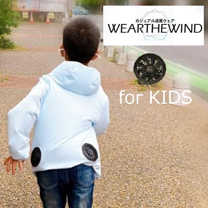 楽天市場】ワークマン 空調服（キッズファッション｜キッズ・ベビー