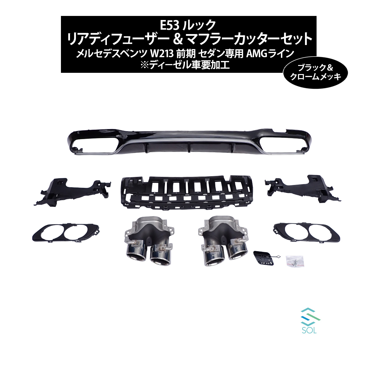 楽天市場】Eクラス W213 前期 セダン専用 AMGライン用 E53ルック リア