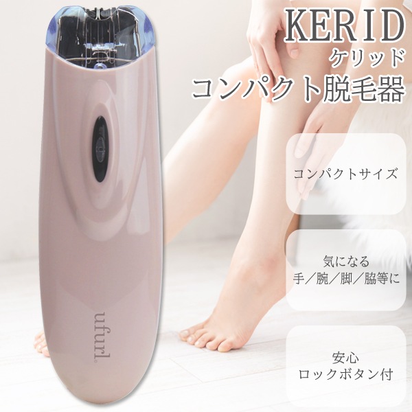 楽天市場】【最大13%OFFクーポン配布中】コンパクト脱毛器 KERID 手