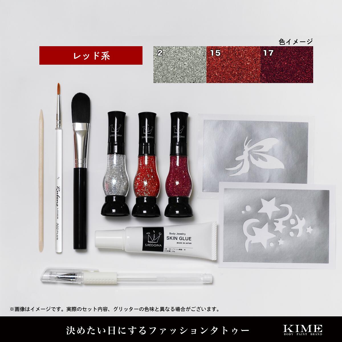 楽天市場】【KIME】ボディジュエリー｜3色グリッタースターターセット