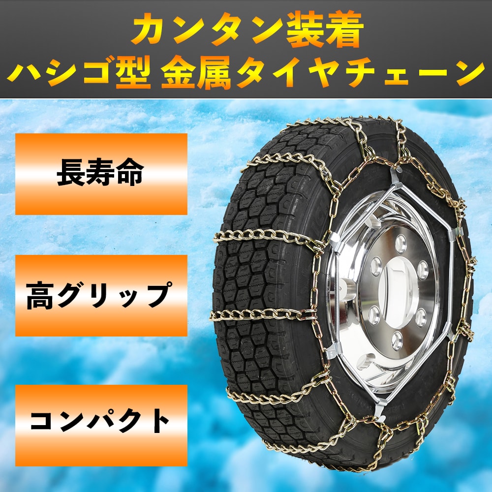 楽天市場】タイヤチェーン [67191 ゴムバンド 大 セット] さび止め