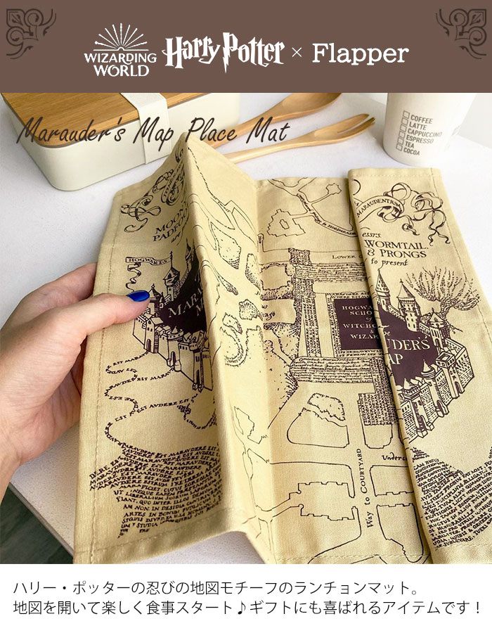 楽天市場】ハリーポッター グッズ/ FLAPPER フラッパー 忍びの地図