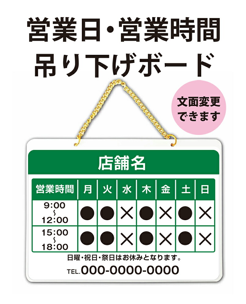 楽天市場】（営業日・営業時間 吊り下げボード）W220mm×H160mm 片面