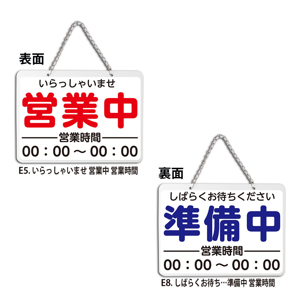 楽天市場】【送料無料】（いらっしゃいませ 営業中 営業時間/しばらく