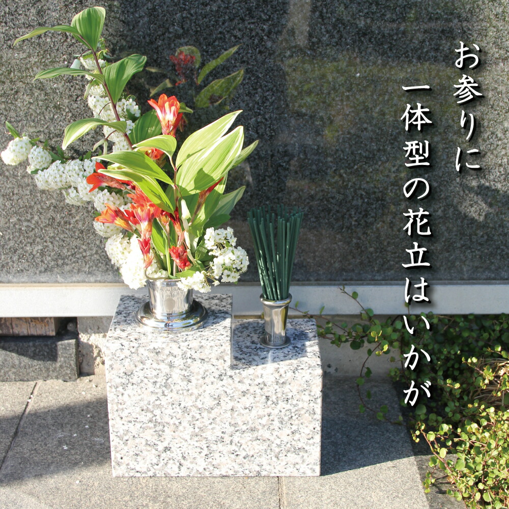 楽天市場】【お墓用】 御影石 花立 線香立て 一体型セット 女性が