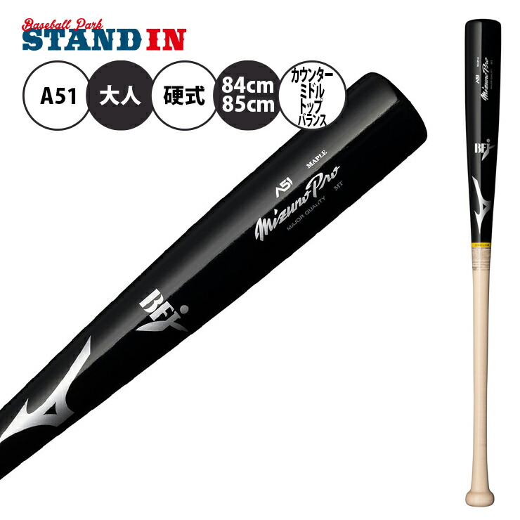 楽天市場】【イチロー×ミズノ】ミズノプロ 硬式 木製バット A51