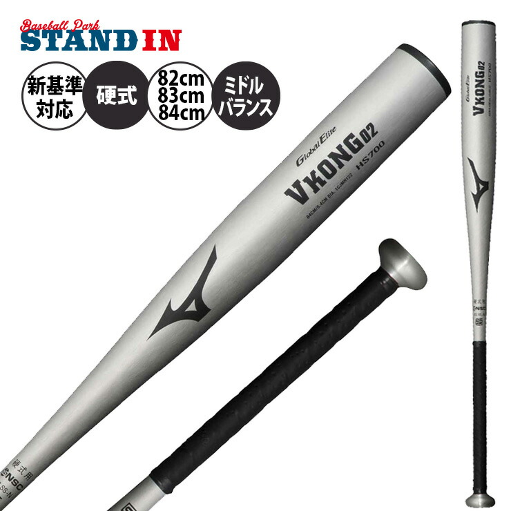 楽天市場】【2024新基準対応】ミズノ 硬式 金属バット Vコング02