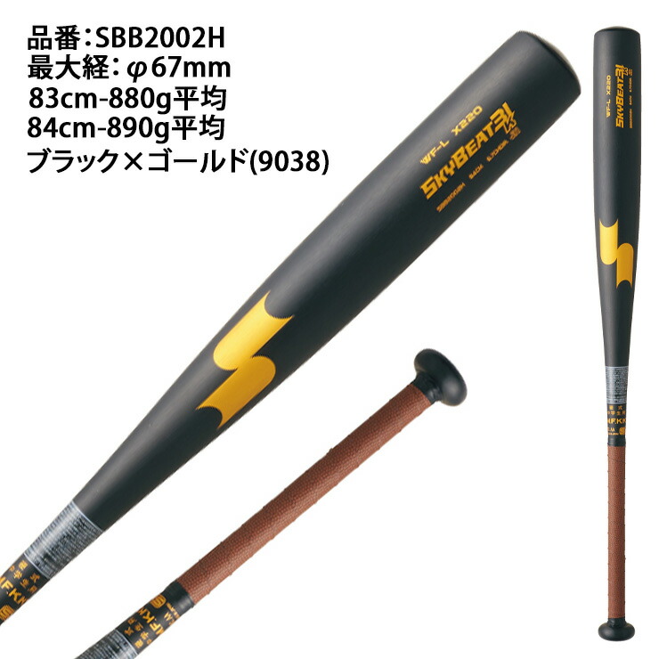 SKYBEAT3K LF 82cm バット 中学硬式用 SSK中学硬式バット