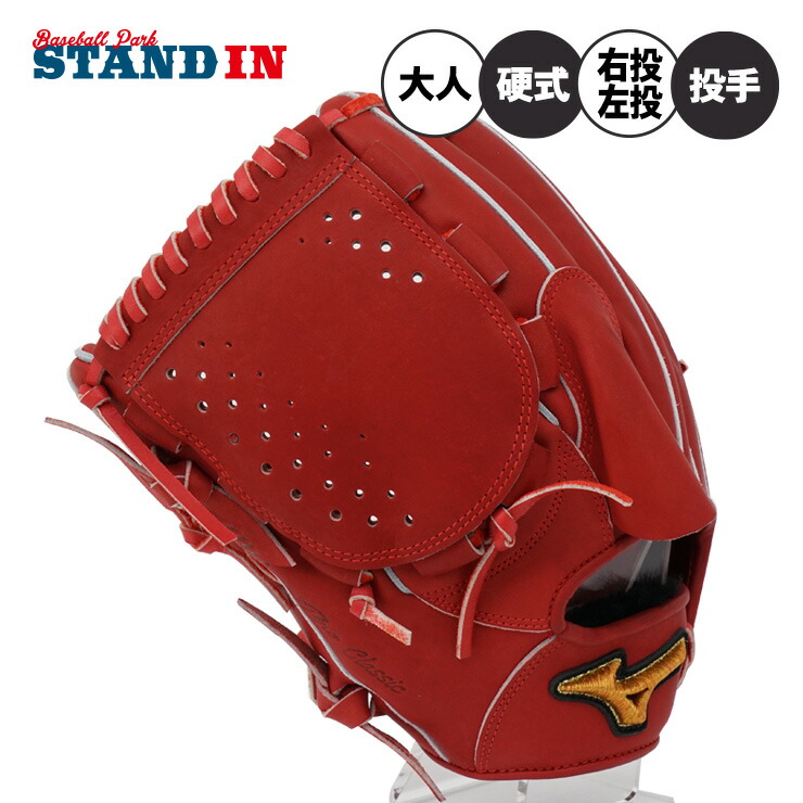 野球グローブ ミズノプロ 硬式 右投げ 投手用」の人気商品一覧 | 安い