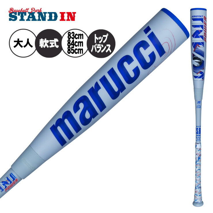 楽天市場】マルーチ marucci 青ワニ 一般軟式 ワニクラッシャー パワー