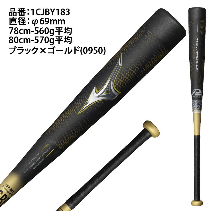 楽天市場】ミズノ 少年軟式 ビヨンドマックス レガシー 少年野球