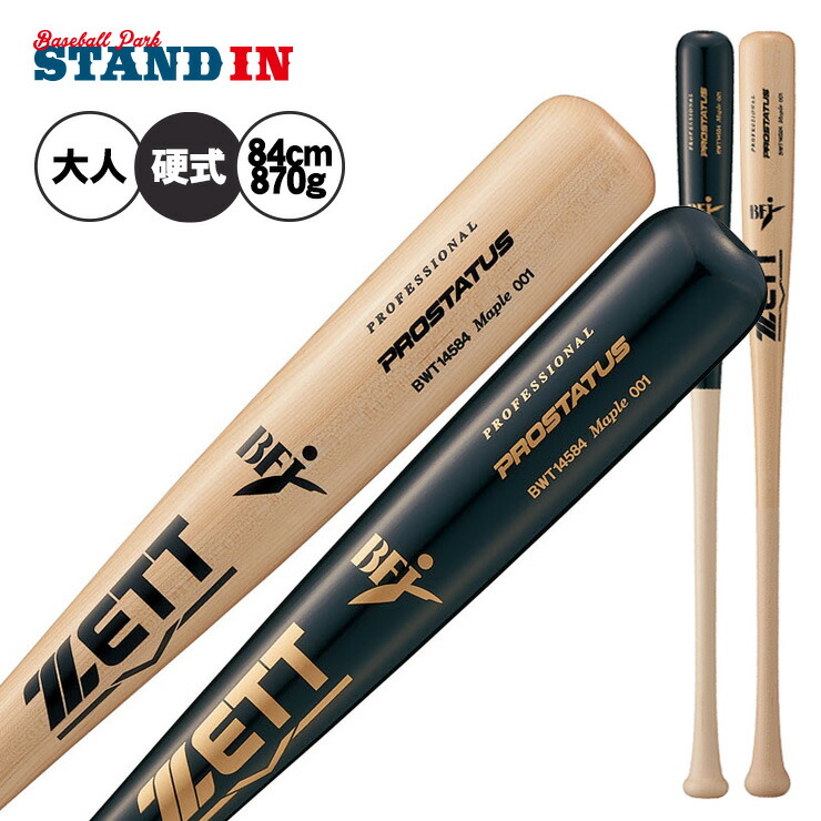 楽天市場】ゼット プロステイタス 硬式 木製バット 北米ハードメイプル