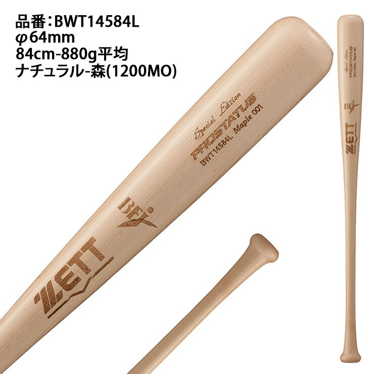 楽天市場】ゼット プロステイタスSE 硬式 木製バット 北米ハード