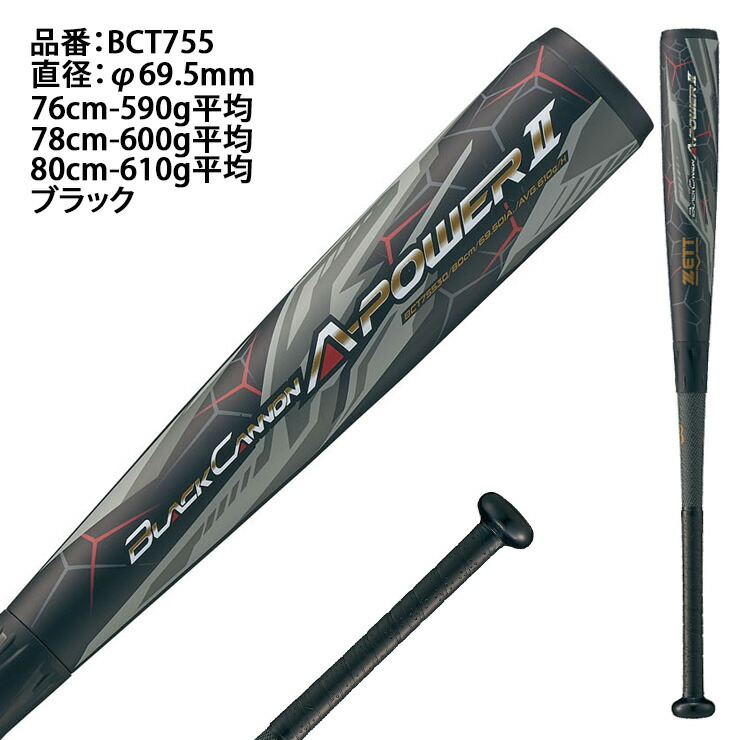楽天市場】ゼット 少年軟式 バット ブラックキャノン A-POWER2 トップ