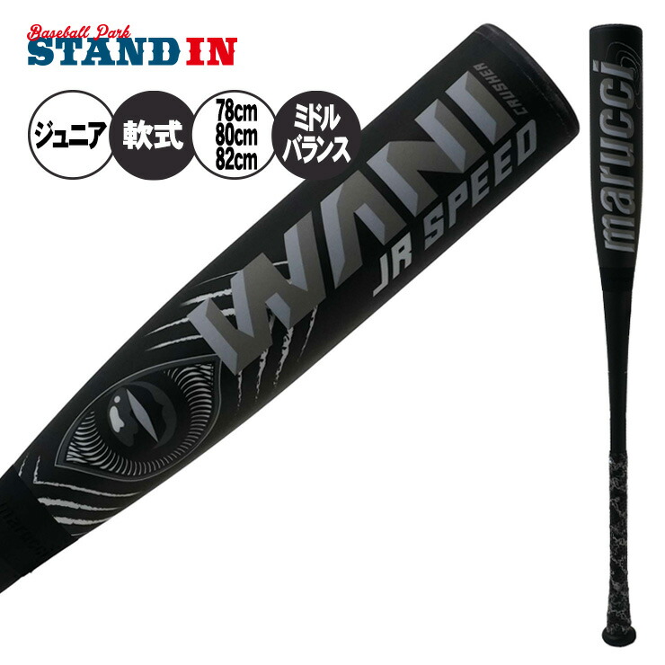 楽天市場】【黒ワニ】マルーチ marucci 少年軟式 ワニクラッシャー