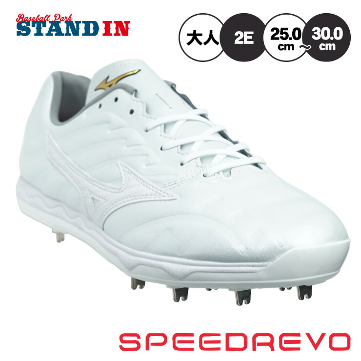 楽天市場】【球速が上がるスパイク】ミズノプロ 野球 白スパイク 投手