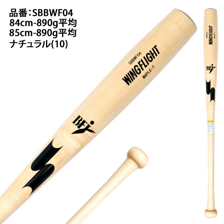 楽天市場】【魚雷バット登場】SSK 限定 硬式 木製バット ウィング