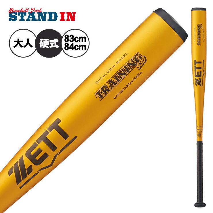 楽天市場】ゼット 硬式 金属 トレーニングバット 新基準対応 83cm 930g