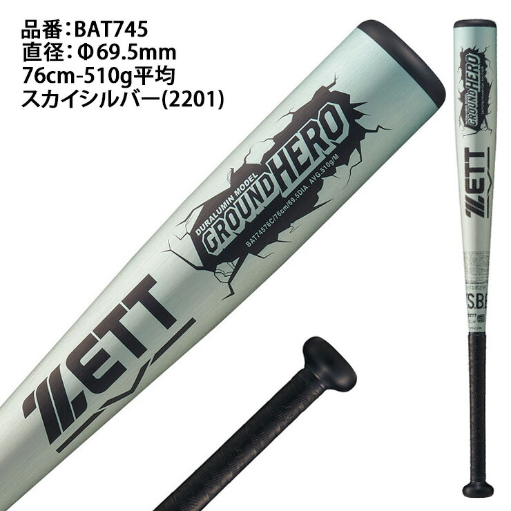 楽天市場】ゼット 少年軟式 金属バット グランドヒーロー ミドル
