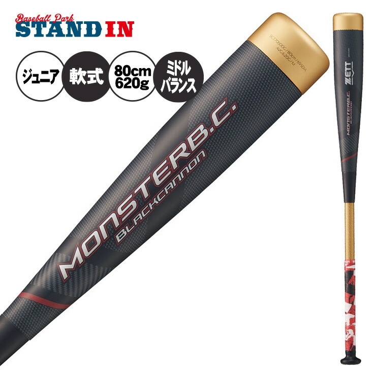 モンスターブラックキャノン 80㎝」の人気商品一覧 | 安い商品を通販